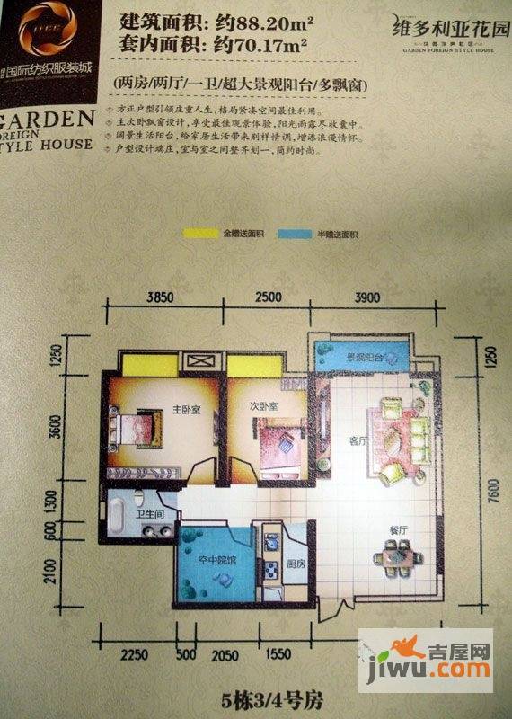 维多利亚花园2室2厅1卫88.2㎡户型图