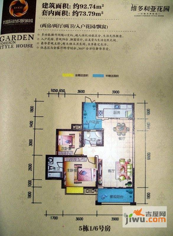 维多利亚花园2室2厅2卫92.7㎡户型图