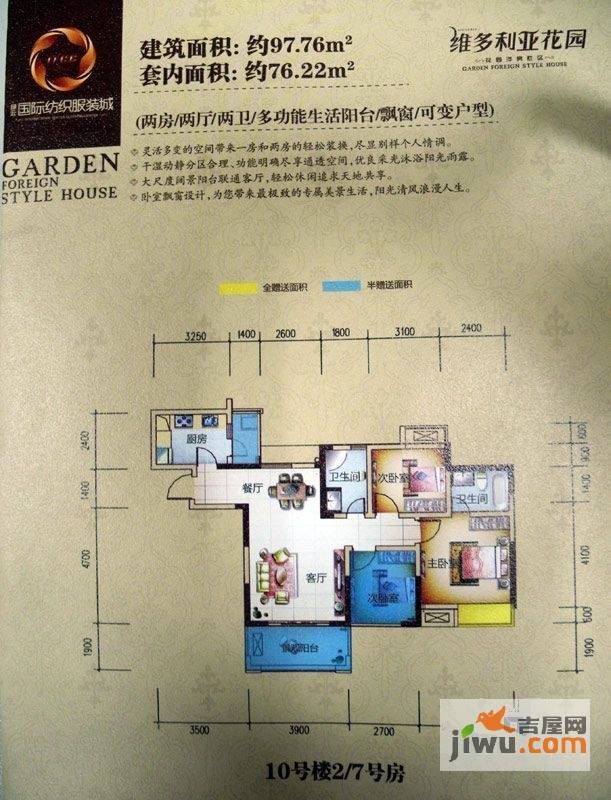 维多利亚花园2室2厅2卫97.8㎡户型图