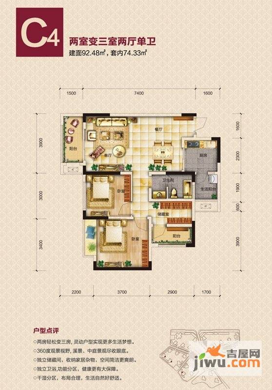 恒春凤凰城2室2厅1卫92.5㎡户型图