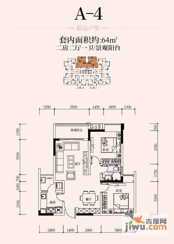 融侨城花样派2室2厅1卫64㎡户型图