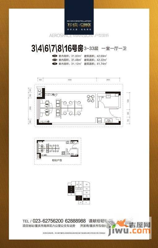 互信星座1室1厅1卫42.7㎡户型图