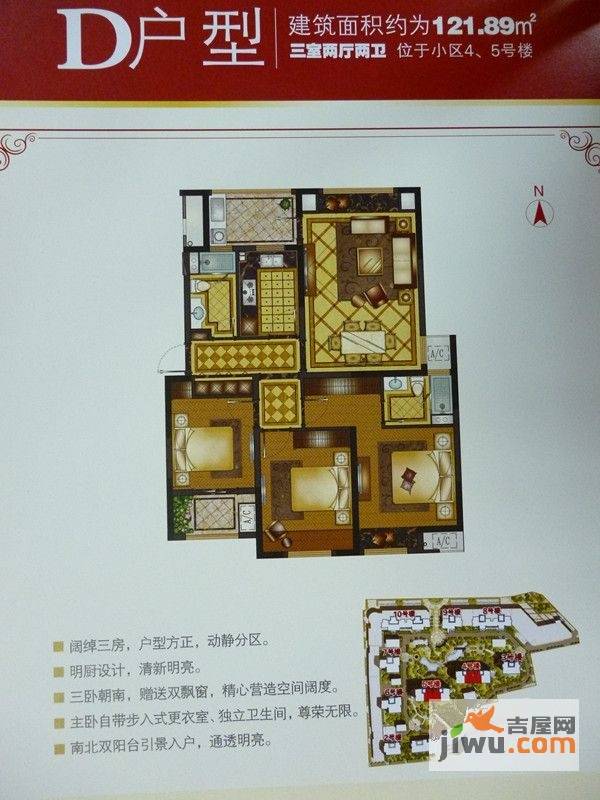 巨一首府3室2厅2卫121.9㎡户型图