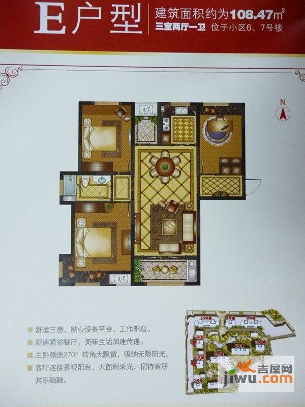 巨一首府3室2厅1卫108.5㎡户型图