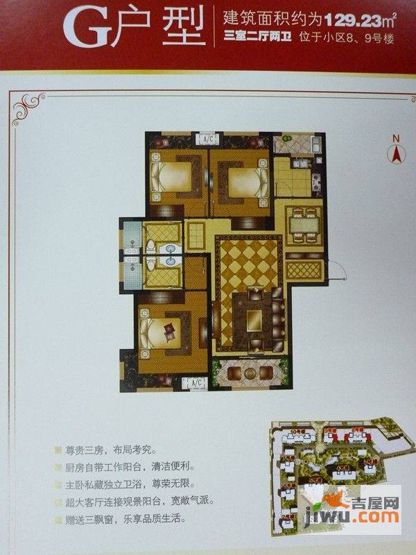 巨一首府3室2厅2卫129.2㎡户型图