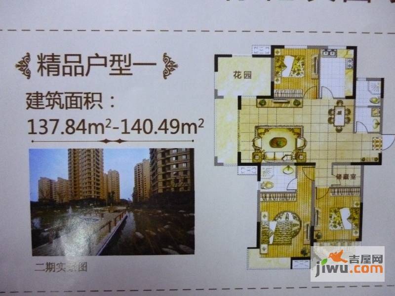 香格里拉花园普通住宅137.8㎡户型图