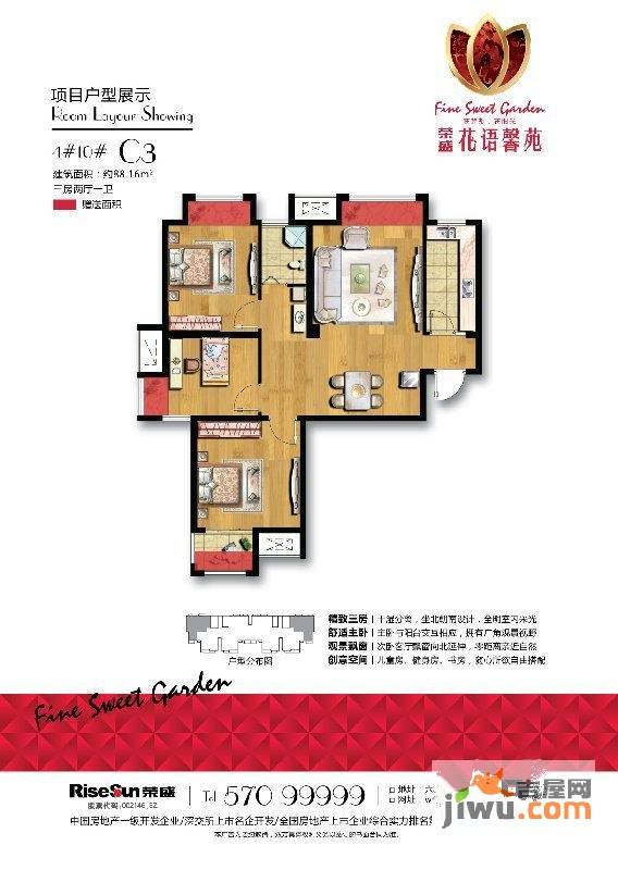 荣盛花语馨苑3室2厅1卫88.2㎡户型图