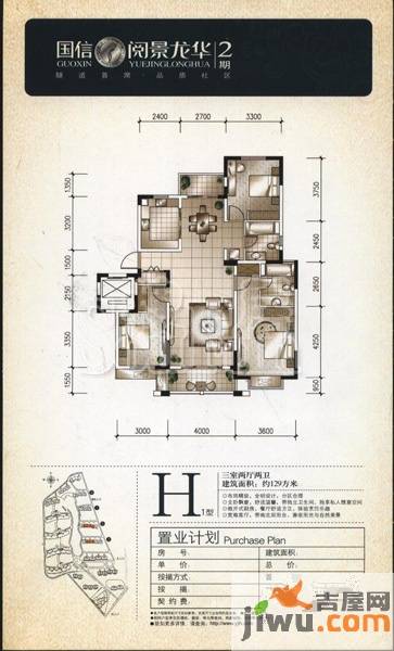 国信阅景龙华3室2厅2卫129㎡户型图