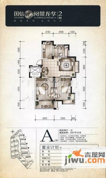 国信阅景龙华2室2厅1卫87㎡户型图