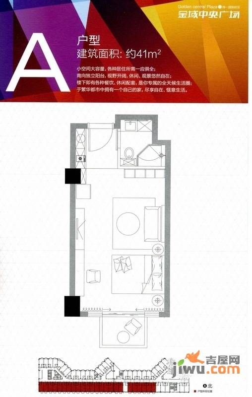 金域中央广场1室1厅1卫41㎡户型图