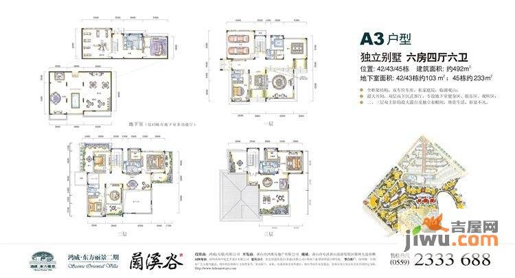 东方丽景禧园6室4厅6卫492㎡户型图