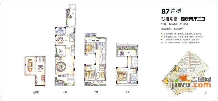 东方丽景禧园4室2厅3卫265㎡户型图