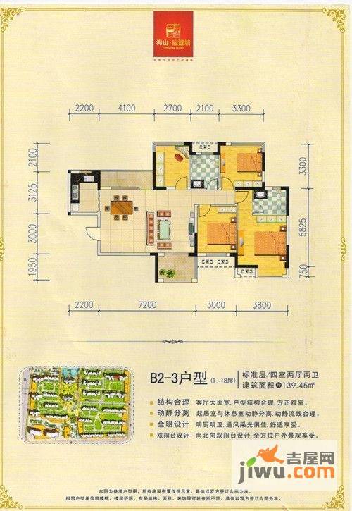 海山应置城4室2厅2卫139.4㎡户型图