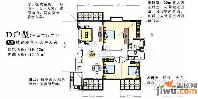 蓝水湾3室2厅2卫139.1㎡户型图