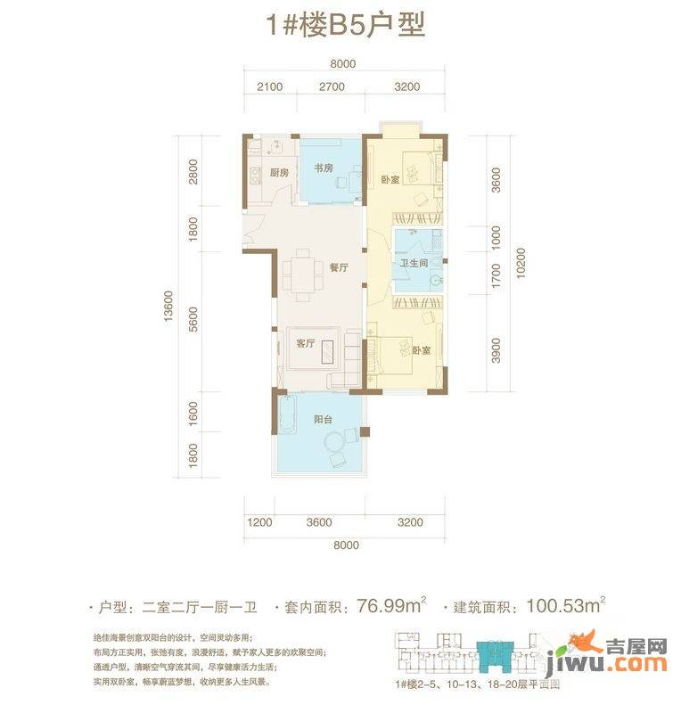 博鳌印象2室2厅1卫100.5㎡户型图