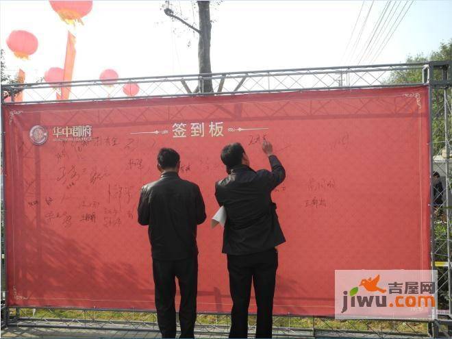 华中郡府售楼处14