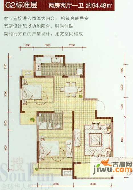 久和国际新城2室2厅1卫94.5㎡户型图