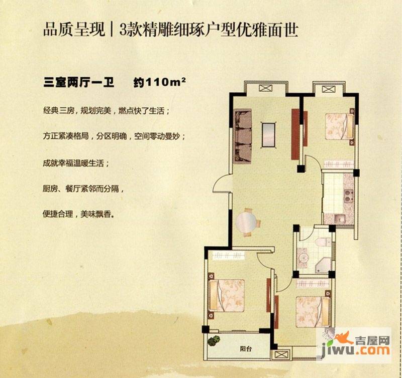 湖滨花园3室2厅1卫110㎡户型图