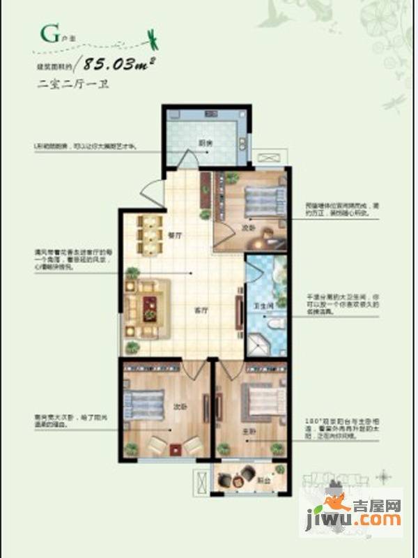 润发湖畔雅居二期2室2厅1卫85㎡户型图