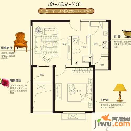 山河城1室1厅1卫64.1㎡户型图