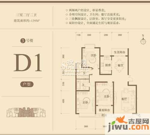 万达广场盛景苑3室2厅2卫139㎡户型图