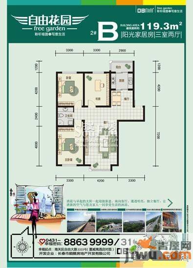 自由花园3室2厅2卫119.3㎡户型图