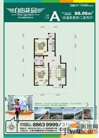 自由花园2室2厅1卫88.1㎡户型图