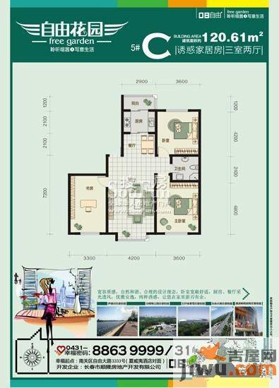 自由花园3室2厅1卫120.6㎡户型图