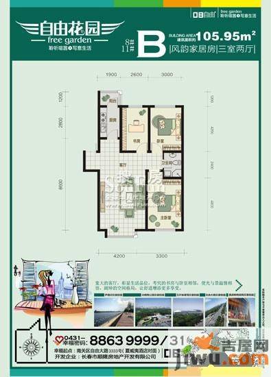 自由花园3室2厅1卫106㎡户型图