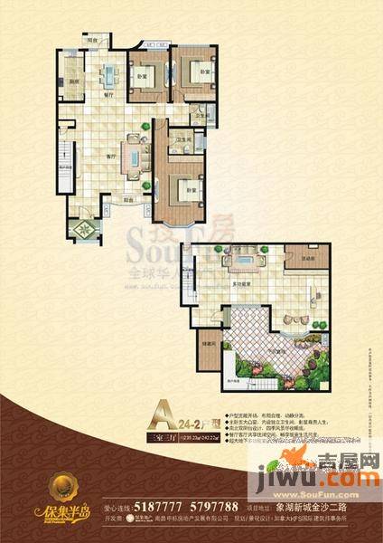 保集半岛3室3厅2卫235.2㎡户型图