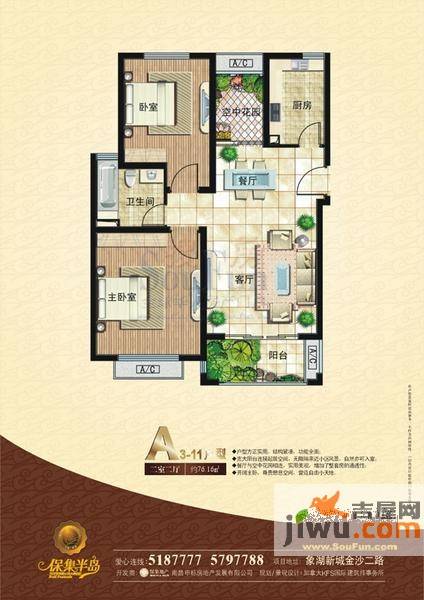 保集半岛2室2厅1卫76.2㎡户型图