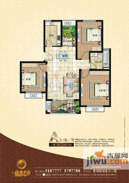 保集半岛3室2厅1卫87.9㎡户型图