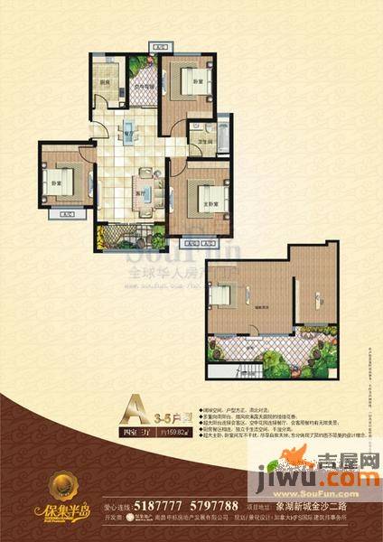 保集半岛4室3厅1卫159.8㎡户型图