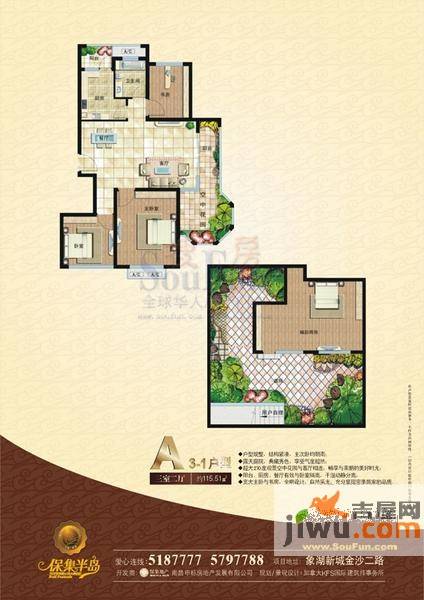 保集半岛3室2厅1卫115.5㎡户型图