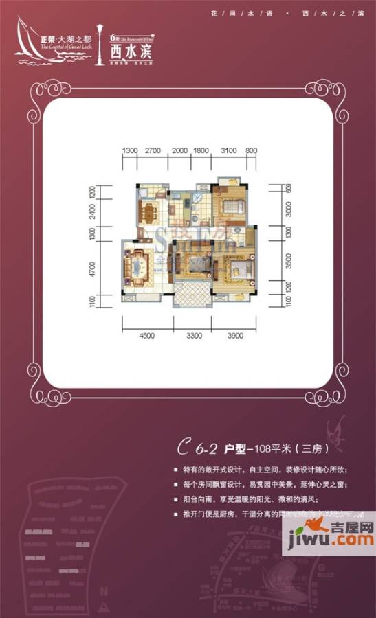 正荣大湖之都3室2厅2卫108㎡户型图