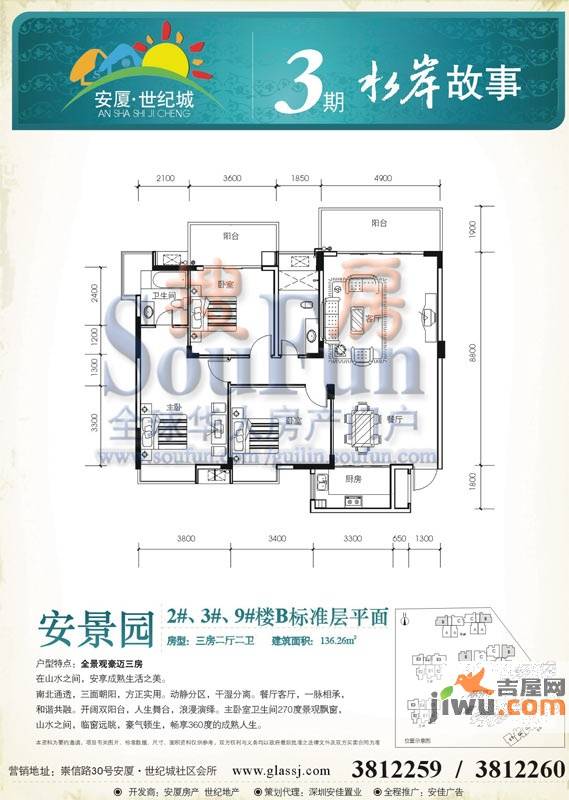 安厦世纪城3室2厅2卫114.6㎡户型图