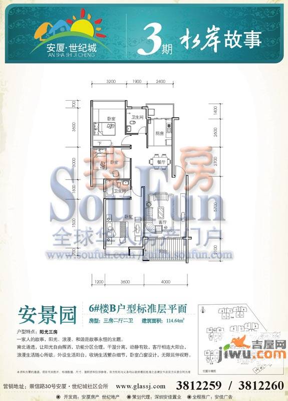 安厦世纪城3室2厅2卫114.6㎡户型图