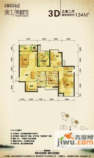 安厦世纪城3室2厅2卫134㎡户型图