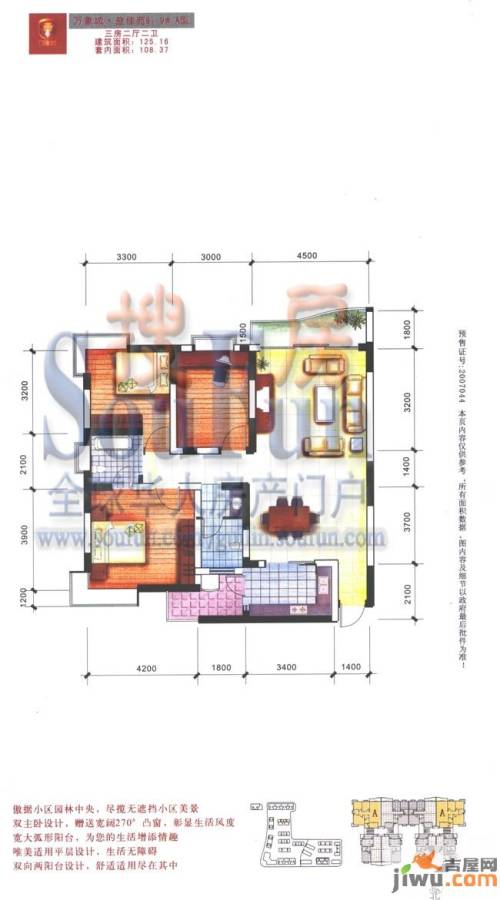 万象城益佳苑3室2厅2卫125.2㎡户型图