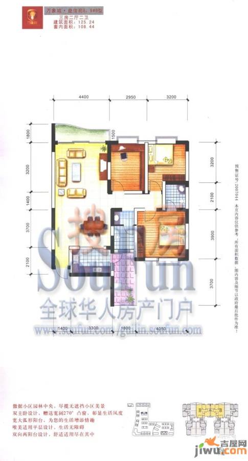 万象城益佳苑3室2厅2卫125.2㎡户型图