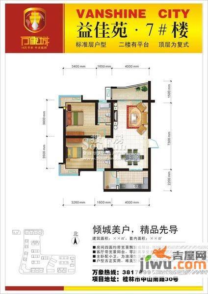 万象城益佳苑2室2厅2卫户型图