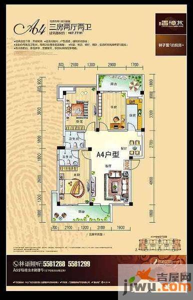 碧园香樟林3室2厅1卫107㎡户型图