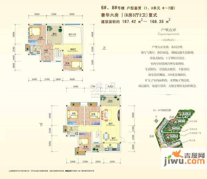 广源国际社区6室3厅2卫户型图