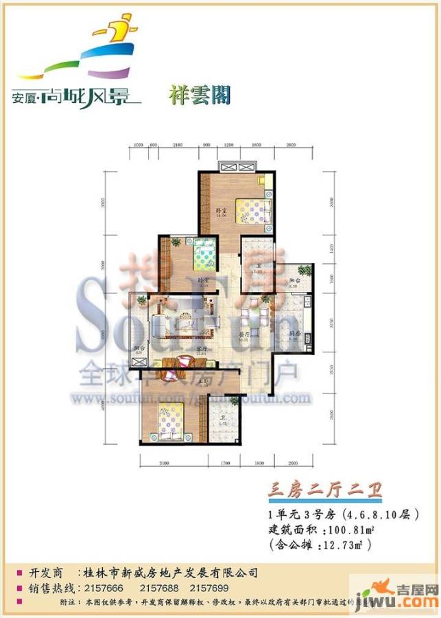 安厦尚城风景3室2厅2卫100.8㎡户型图