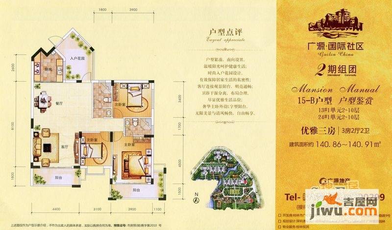 广源国际社区3室2厅2卫140.9㎡户型图