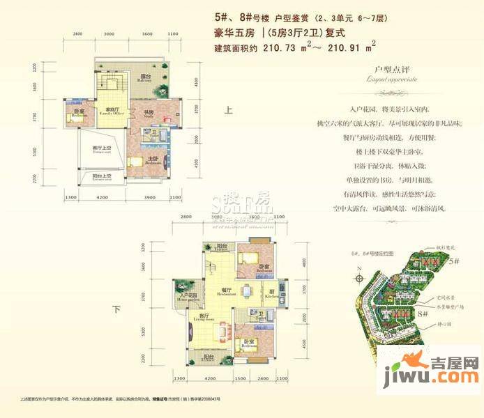 广源国际社区5室3厅2卫户型图