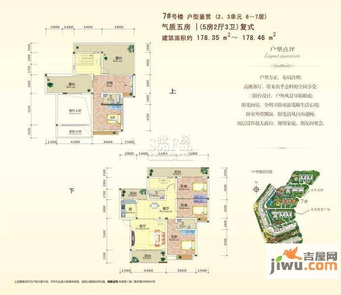 广源国际社区5室2厅3卫户型图