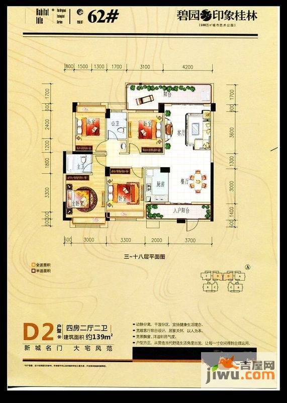 碧园印象桂林4室2厅2卫139㎡户型图