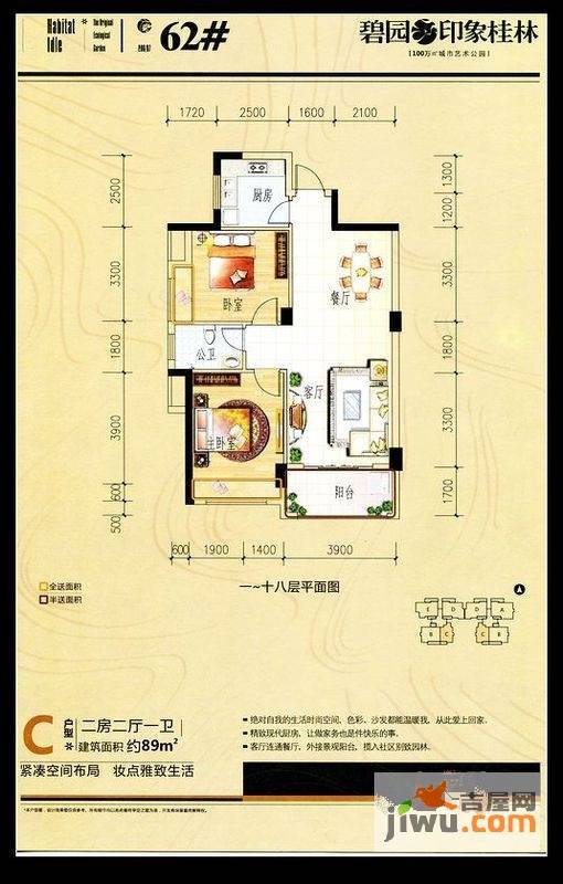 碧园印象桂林2室2厅1卫89㎡户型图