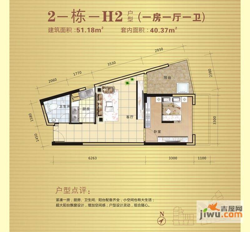 人民大厦1室1厅1卫51.2㎡户型图